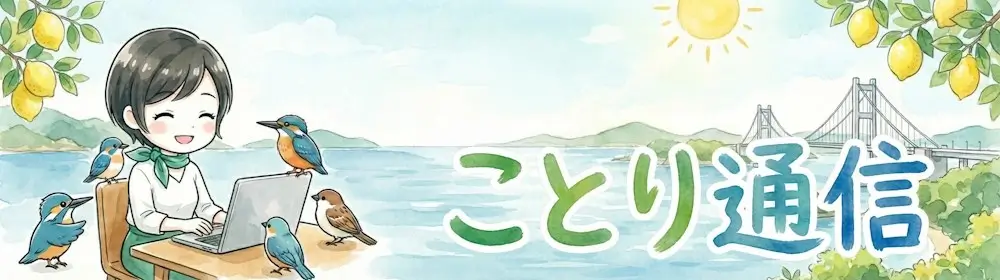 ことり通信